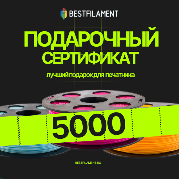 Подарочный сертификат на покупку пластика на сумму 5000 руб 