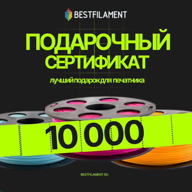 Подарочный сертификат на покупку пластика на сумму 10 000 руб 
