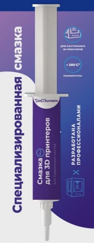 Смазка для 3D принтеров ТриДЭшники, 2 мл