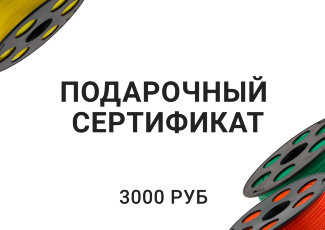 Подарочный сертификат на покупку пластика на сумму 3000 руб