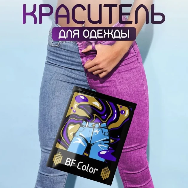 Краска розовая для натуральных тканей BFcolor на 1 кг одежды (ХС) Краска розовая для натуральных тканей BFcolor на 1 кг одежды