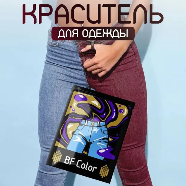 Краска бордовая для натуральных тканей BFcolor на 1 кг одежды (ХС) Краска бордовая для натуральных тканей BFcolor на 1 кг одежды