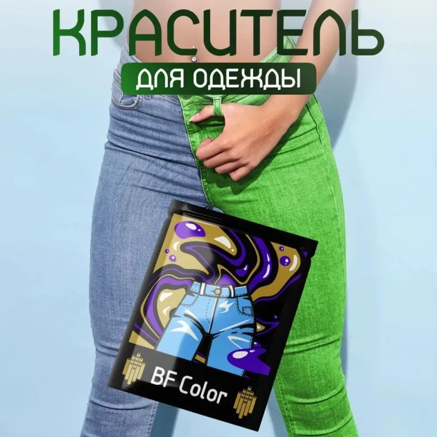 Краска зеленая для натуральных тканей BFcolor на 1 кг одежды (ХС) Краска зеленая для натуральных тканей BFcolor на 1 кг одежды