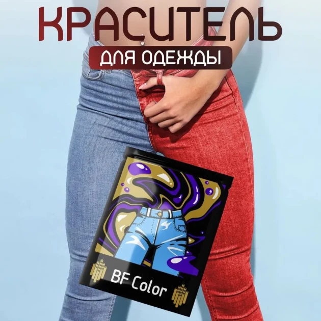 Краска красная для натуральных тканей BFcolor на 1 кг одежды (ХС) Краска красная для натуральных тканей BF color на 1 кг одежды