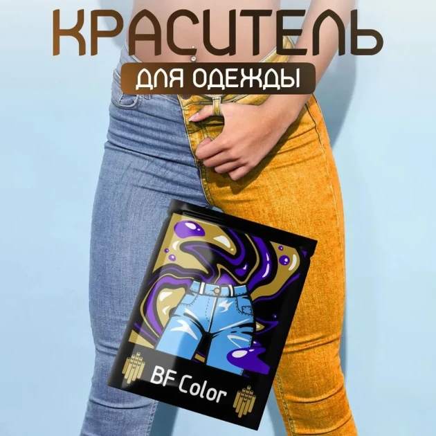 Краска оранжевая для натуральных тканей BFcolor на 1 кг одежды (ХС) Краска оранжевая для натуральных тканей BFcolor на 1 кг одежды
