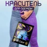 Краска фиолетовая для натуральных тканей BFcolor на 1 кг одежды (ХС)