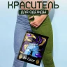 Краска хаки для натуральных тканей BFcolor на 1 кг одежды (ХС)